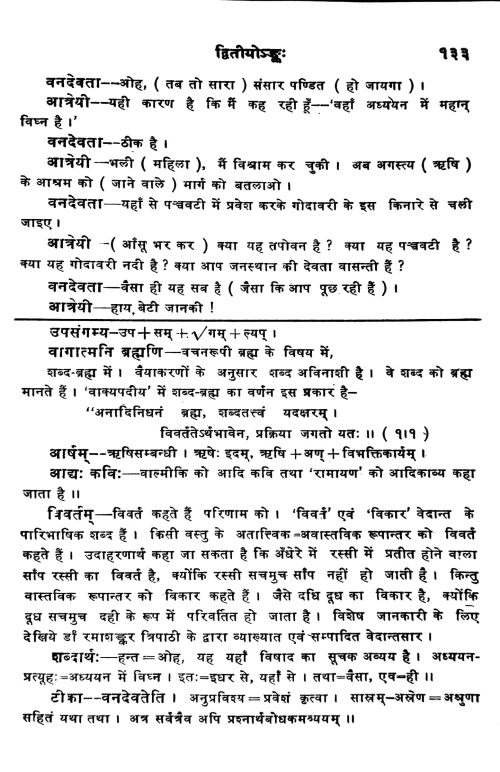 Uttararamcharitam (Nataka)